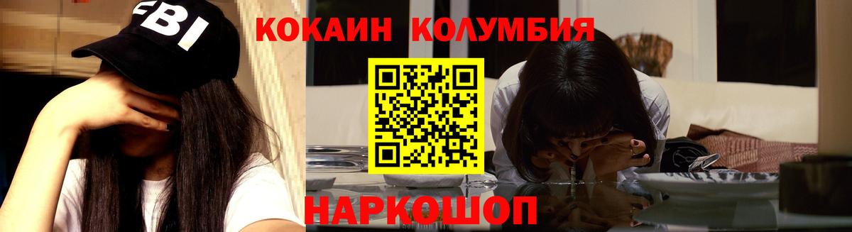 КОКАИН Columbia Реутов