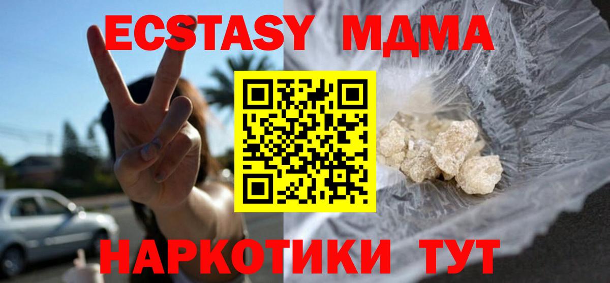 МДМА молли Реутов