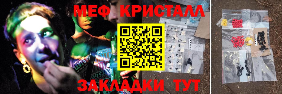 Мефедрон  МЯУ-МЯУ кристаллы  Вход с VPN  Реутов 